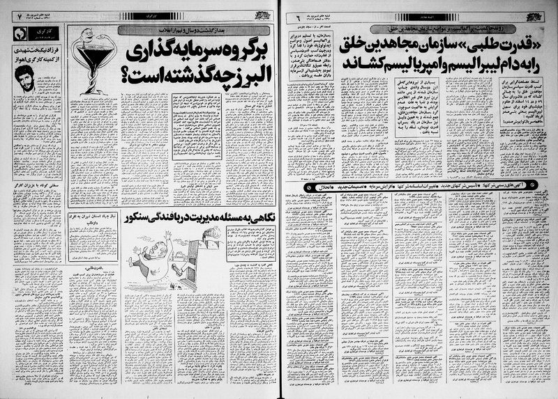 پرونده:Ettelaat13600607.pdf