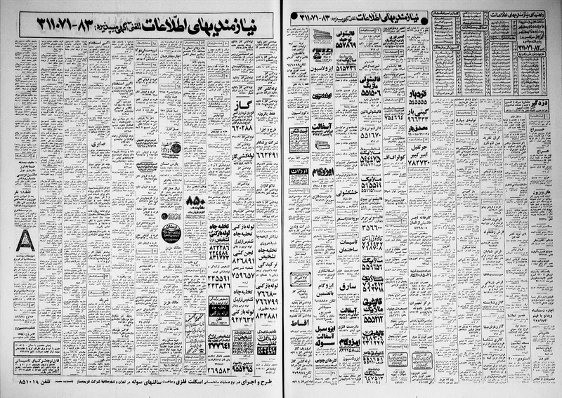 پرونده:Ettelaat13600607.pdf