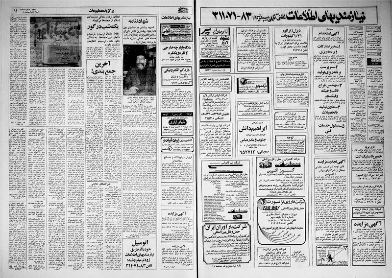 پرونده:Ettelaat13600607.pdf