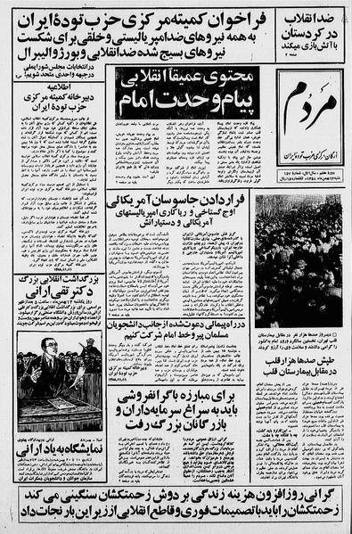 پرونده:Mardom13581113.pdf