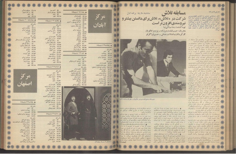 پرونده:Tamasha13510214.pdf