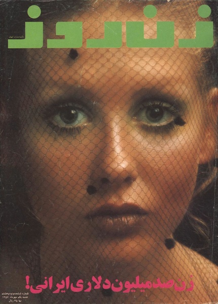 پرونده:ZaneRooz13570701.pdf