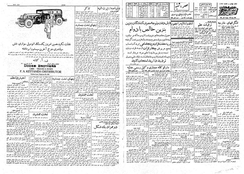 پرونده:Ettelaat13081109.pdf