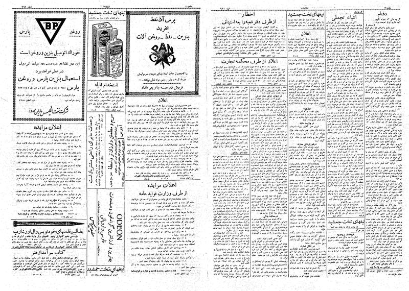 پرونده:Ettelaat13081109.pdf