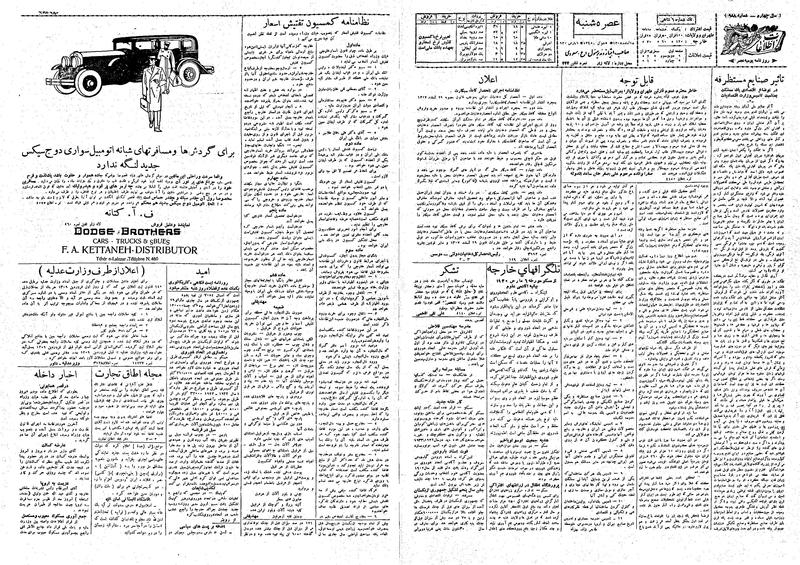 پرونده:Ettelaat13081215.pdf