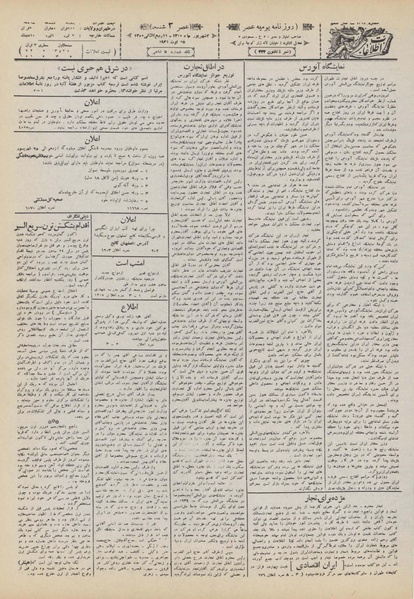 پرونده:Ettelaat13100602.pdf