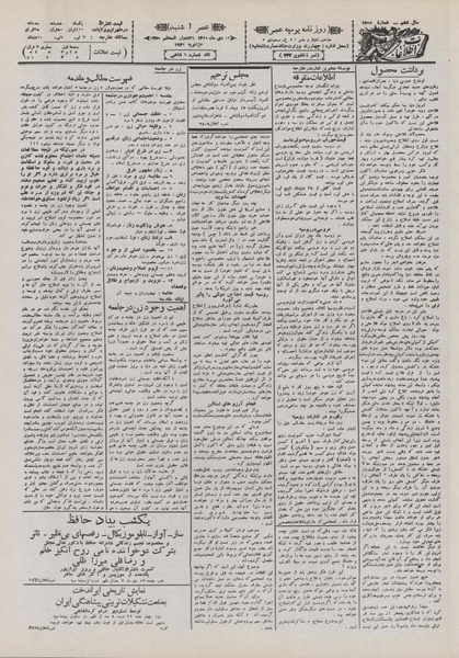 پرونده:Ettelaat13101012.pdf