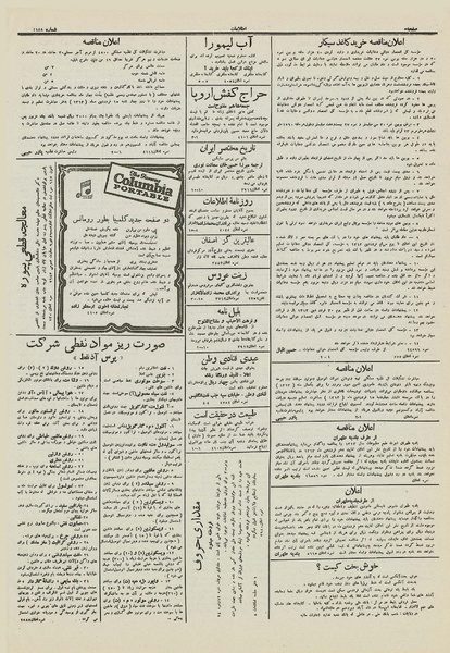 پرونده:Ettelaat13121228.pdf