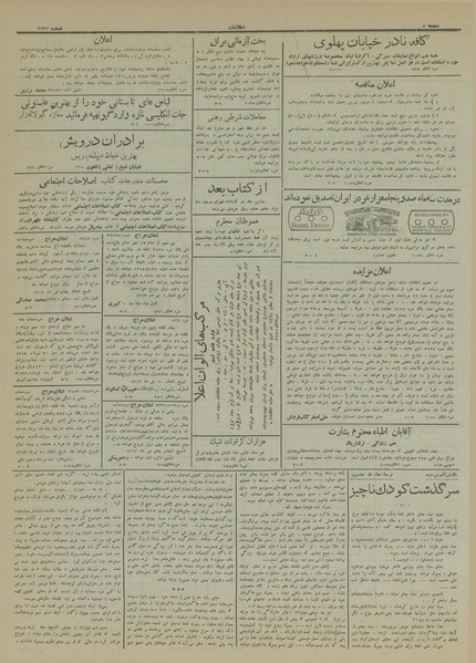 پرونده:Ettelaat13130425.pdf