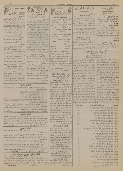 پرونده:Ettelaat13140317.pdf