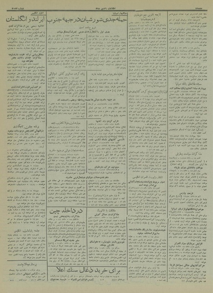 پرونده:Ettelaat13151026.pdf