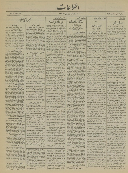 پرونده:Ettelaat13200105.pdf