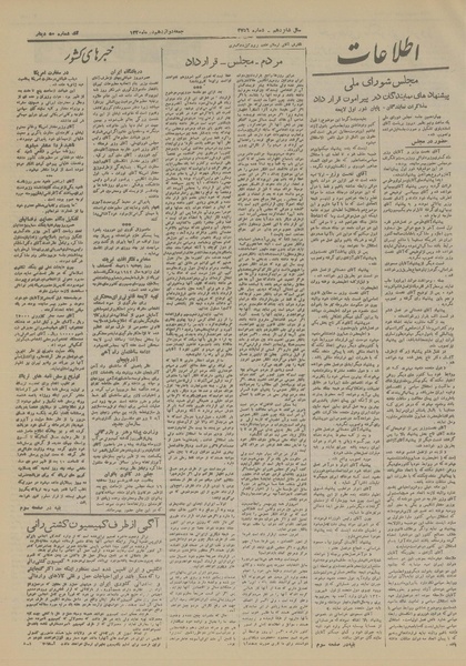 پرونده:Ettelaat13201012.pdf