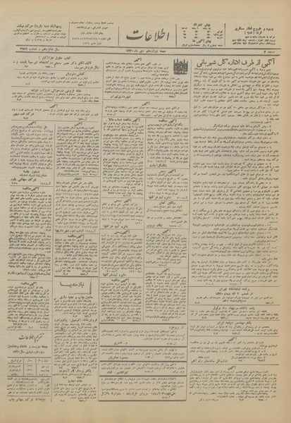 پرونده:Ettelaat13201012.pdf