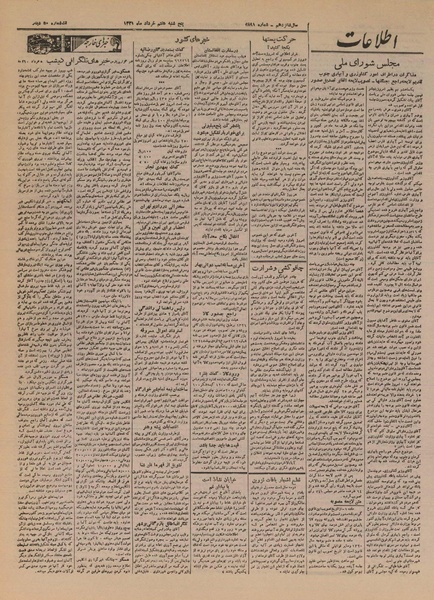 پرونده:Ettelaat13210307.pdf