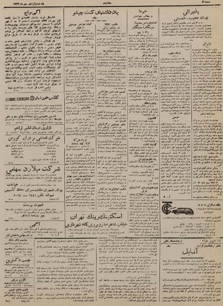 پرونده:Ettelaat13240714.pdf