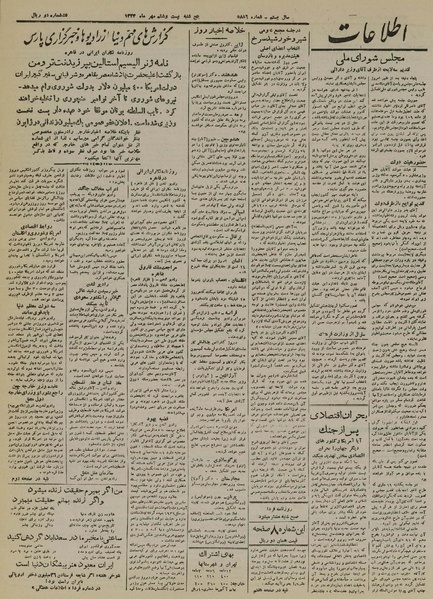پرونده:Ettelaat13240726.pdf