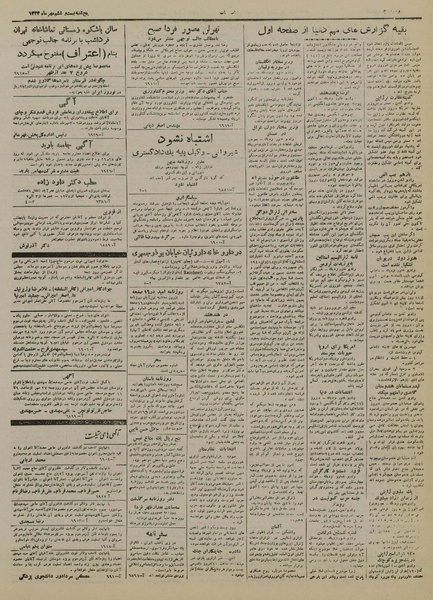 پرونده:Ettelaat13240726.pdf