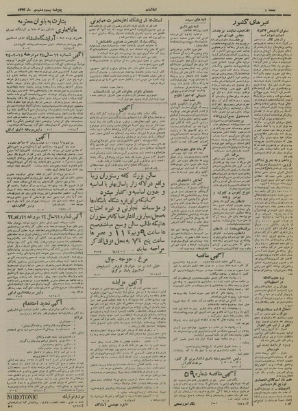 پرونده:Ettelaat13240726.pdf