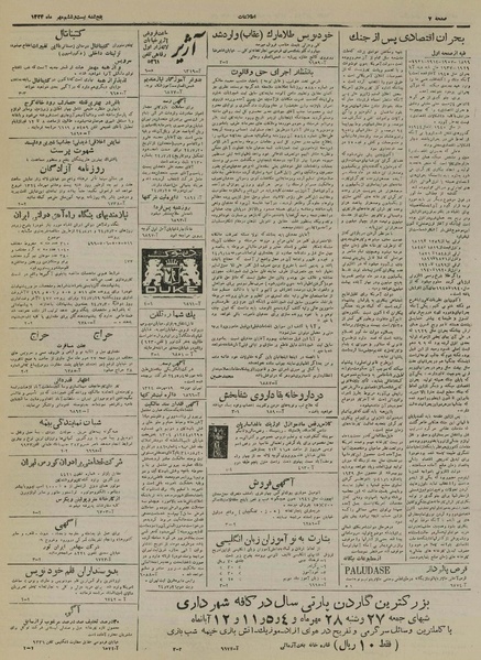 پرونده:Ettelaat13240726.pdf