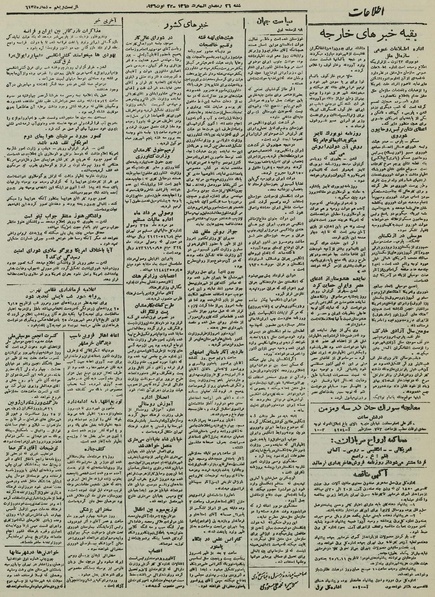 پرونده:Ettelaat13250602.pdf