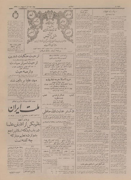 پرونده:Ettelaat13270201.pdf