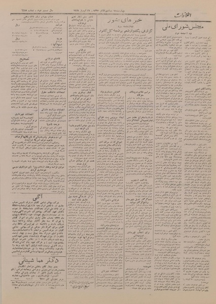 پرونده:Ettelaat13270201.pdf