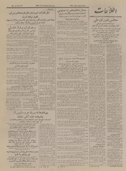 پرونده:Ettelaat13270521.pdf