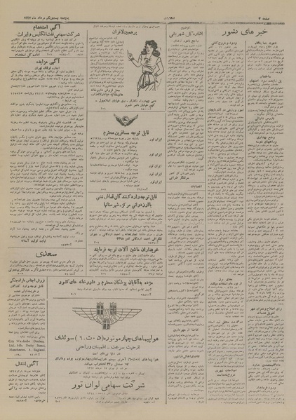 پرونده:Ettelaat13270521.pdf