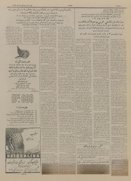 پرونده:Ettelaat13270521.pdf