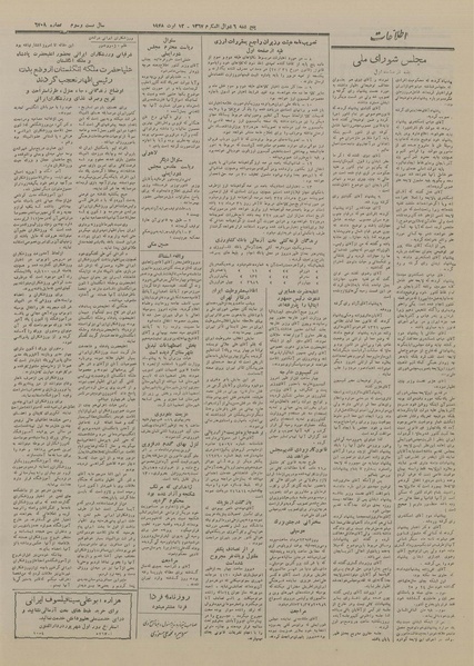 پرونده:Ettelaat13270521.pdf