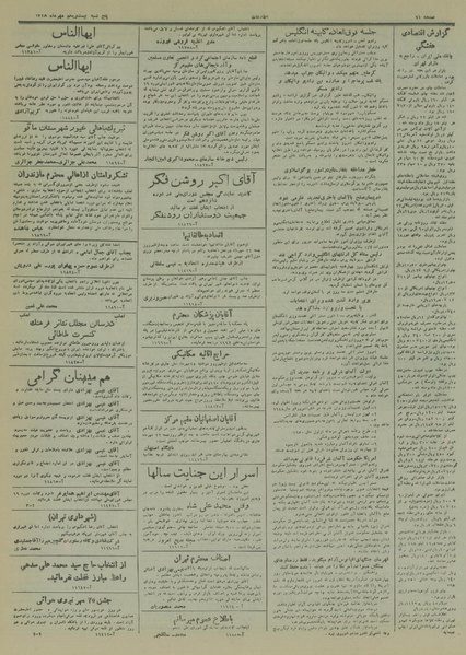 پرونده:Ettelaat13280721.pdf