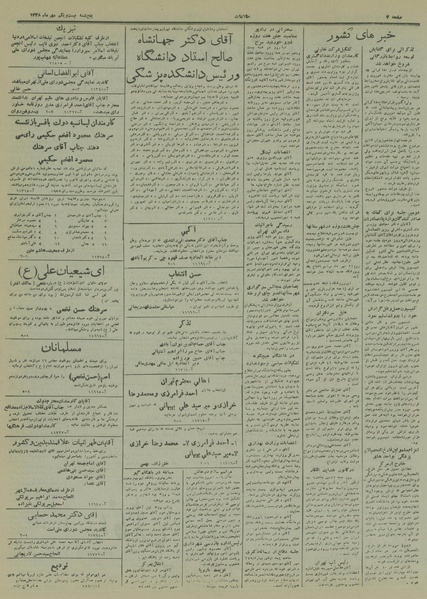 پرونده:Ettelaat13280721.pdf