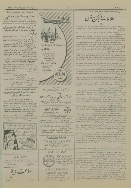 پرونده:Ettelaat13290324.pdf