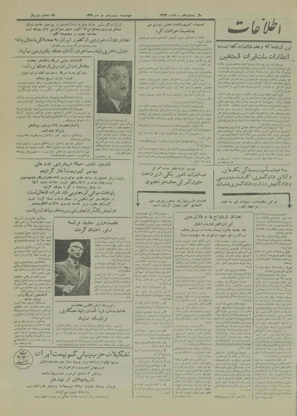 پرونده:Ettelaat13290421.pdf