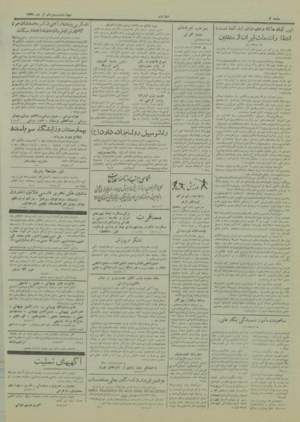 پرونده:Ettelaat13290421.pdf