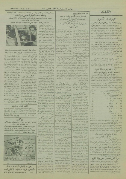 پرونده:Ettelaat13290421.pdf