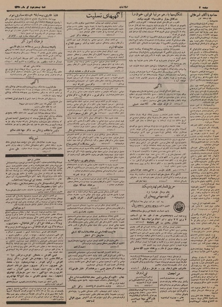 پرونده:Ettelaat13300422.pdf