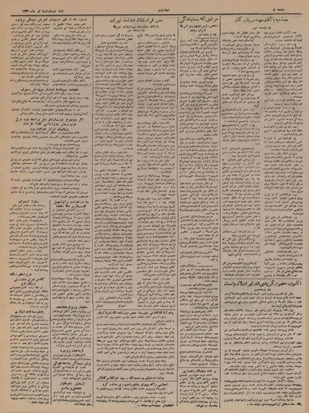 پرونده:Ettelaat13300422.pdf