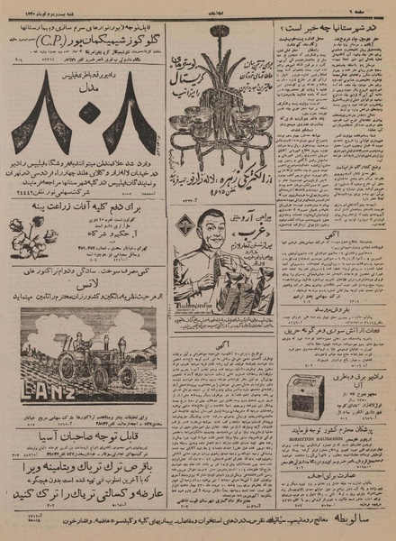 پرونده:Ettelaat13300422.pdf