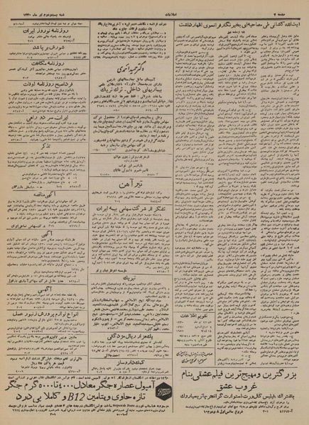 پرونده:Ettelaat13300422.pdf