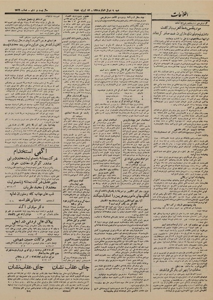 پرونده:Ettelaat13300422.pdf