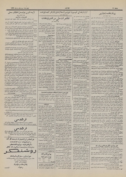 پرونده:Ettelaat13320431.pdf