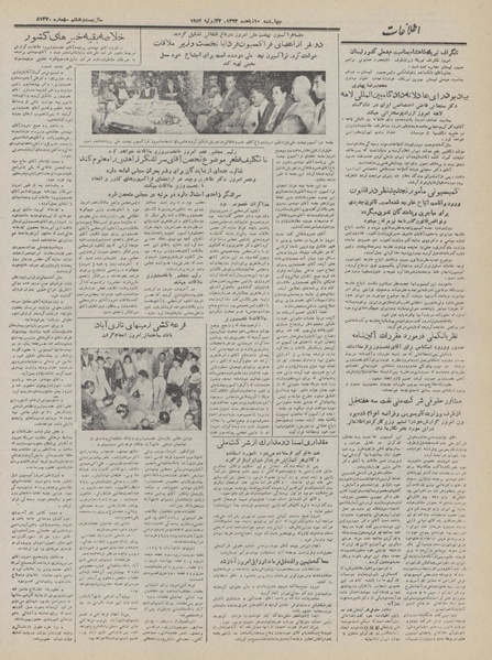 پرونده:Ettelaat13320431.pdf