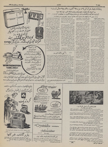 پرونده:Ettelaat13320431.pdf