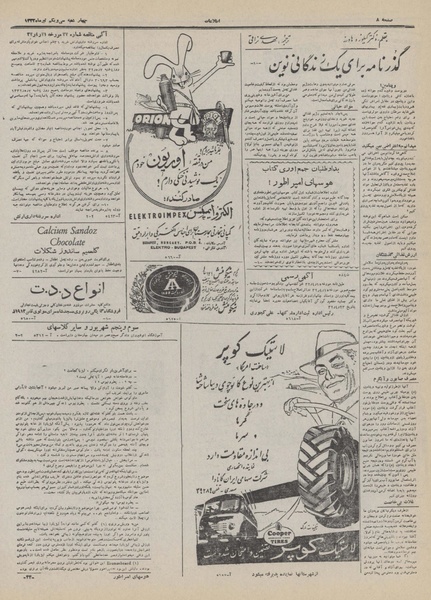 پرونده:Ettelaat13320431.pdf