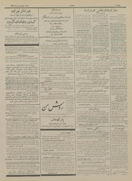 پرونده:Ettelaat13330110.pdf