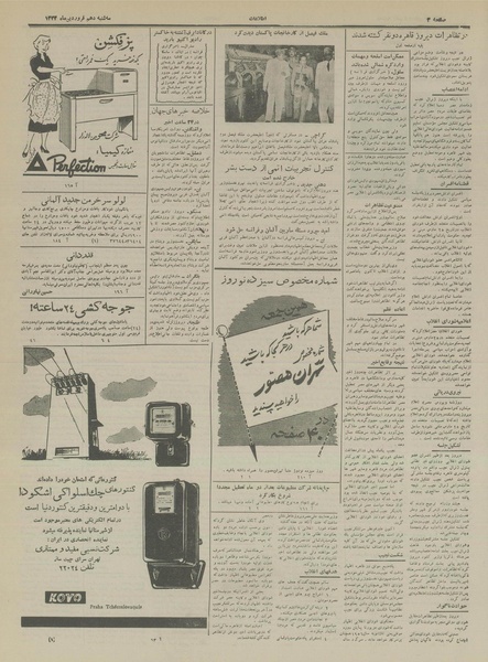 پرونده:Ettelaat13330110.pdf