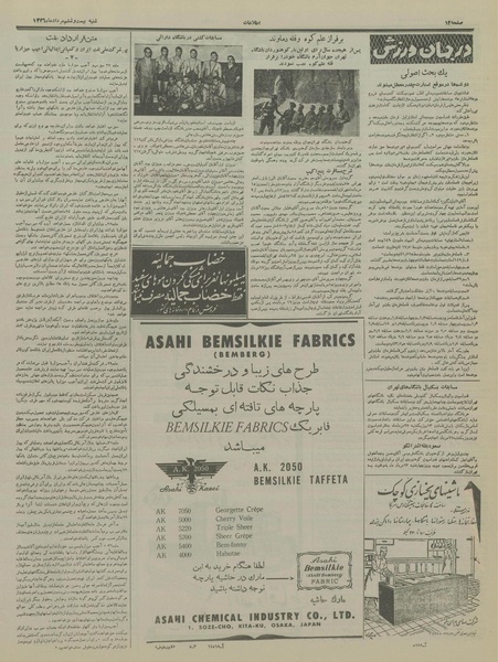 پرونده:Ettelaat13360526.pdf