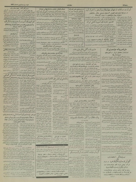 پرونده:Ettelaat13360526.pdf